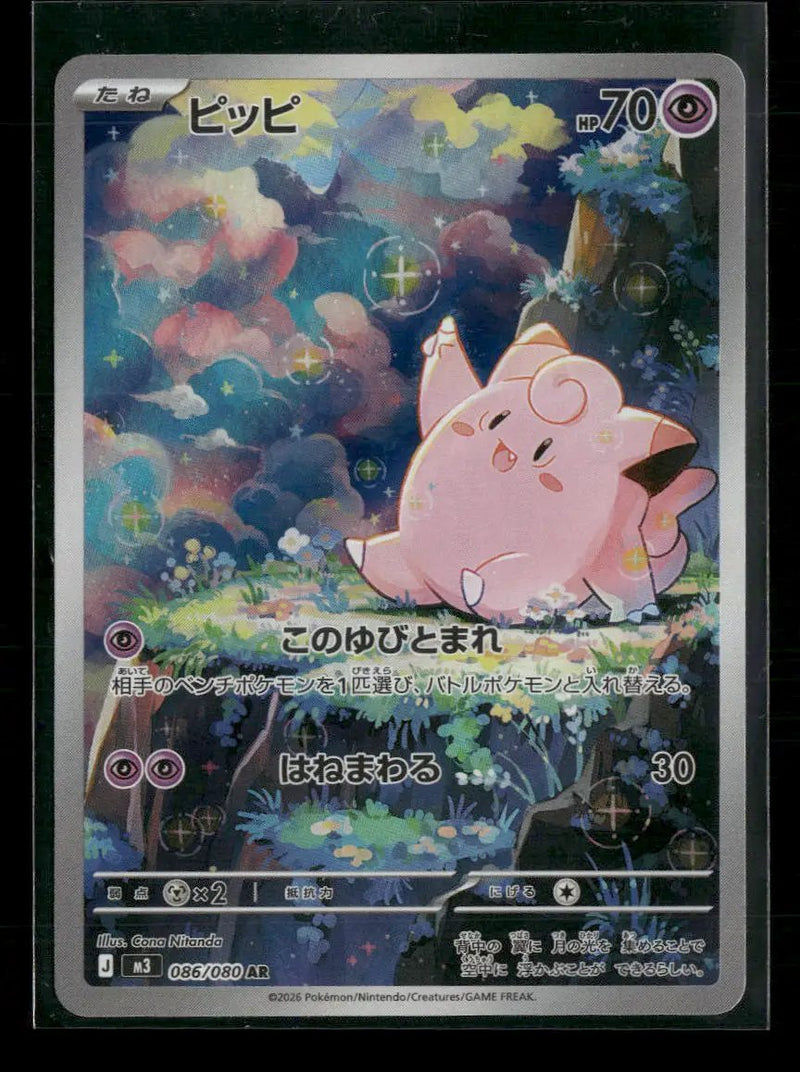 M3: Nihil Zero Clefairy #086/080