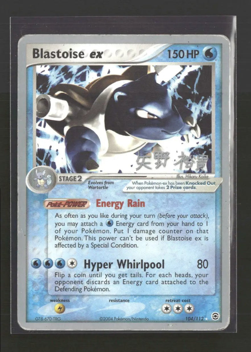 World Championship Decks Blastoise ex #104/112