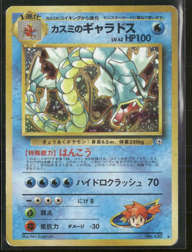 Leaders' Stadium Misty's Gyarados #013/132 Damaged
