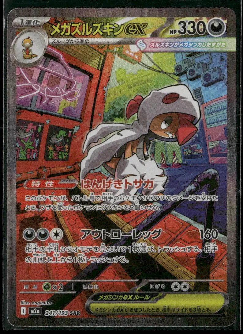 M2a: High Class Pack: MEGA Dream ex Mega Scrafty ex #241/193