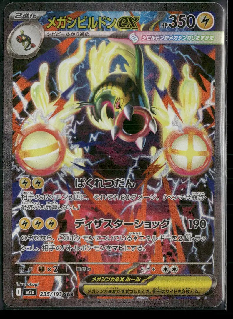 M2a: High Class Pack: MEGA Dream ex Mega Eelektross ex #235/193