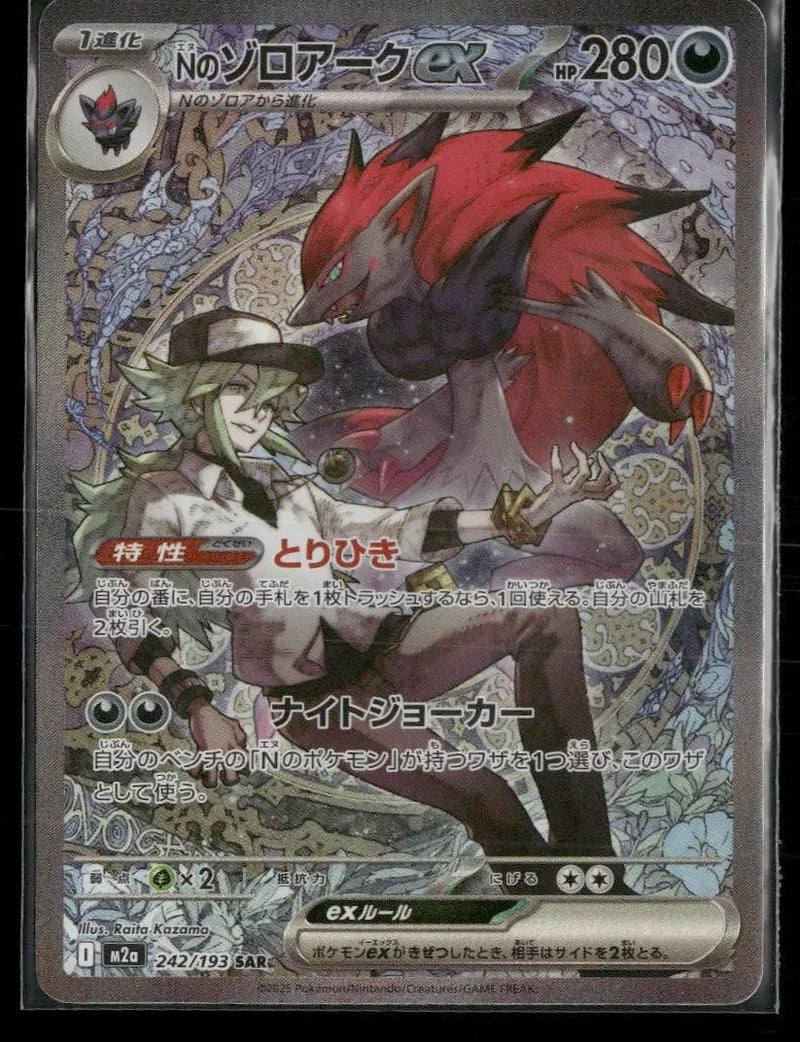 M2a: High Class Pack: MEGA Dream ex N's Zoroark ex #242/193