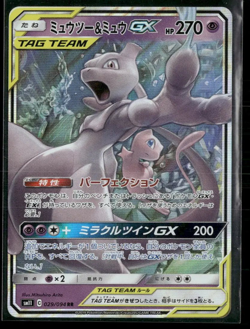 SM11: Miracle Twin Mewtwo & Mew GX #029/094