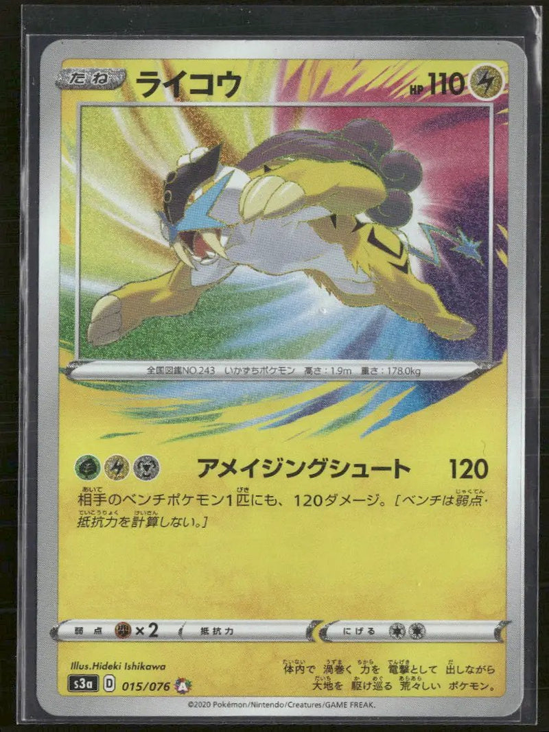 S3a: Legendary Heartbeat Raikou #015/076