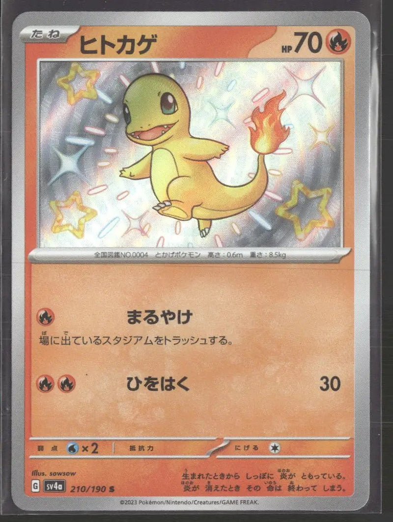 SV4a: Shiny Treasure ex Charmander #210/190
