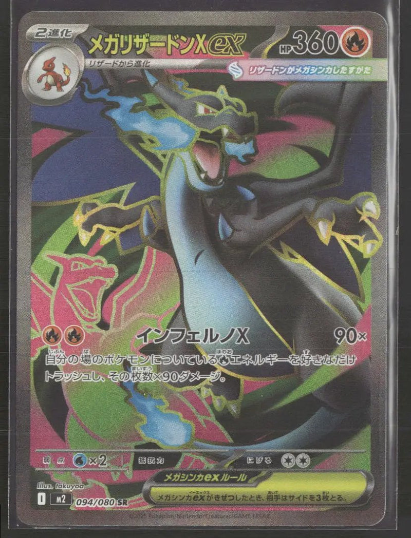 M2: Inferno X Mega Charizard X ex #094/080