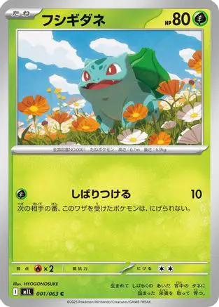 Bulbasaur - 001/063 (001/063) - m1L Mega Brave