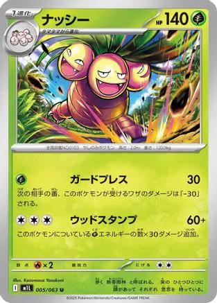 Exeggutor - 005/063 (005/063) - m1L Mega Brave