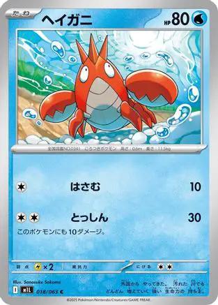 Corphish (018/063) - m1L Mega Brave