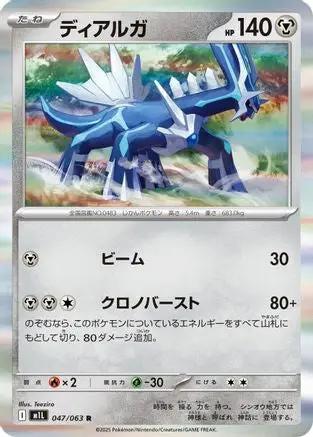 Dialga (047/063) - m1L Mega Brave Holofoil