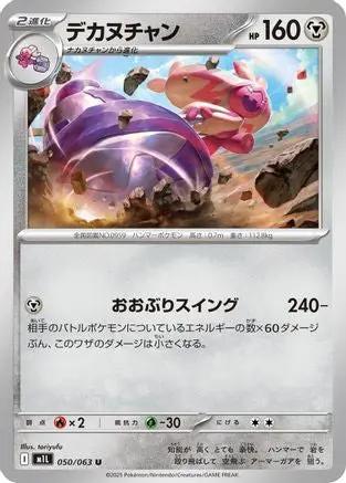 Tinkaton (050/063) - m1L Mega Brave
