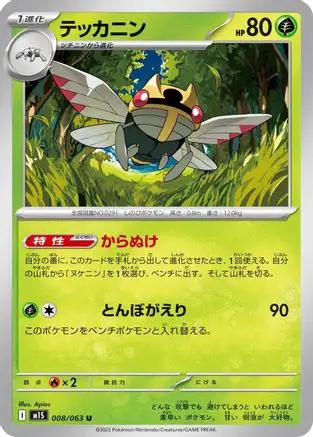 Ninjask - 008/063 (008/063) - m1S Mega Symphonia