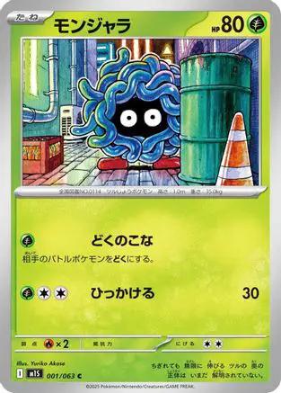 Tangela (001/063) - m1S Mega Symphonia