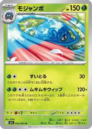 Tangrowth (002/063) - m1S Mega Symphonia