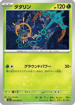 Dhelmise (009/063) - m1S Mega Symphonia