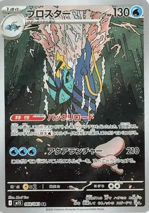 Clawitzer - 068/063 (068/063) - m1S Mega Symphonia Holofoil