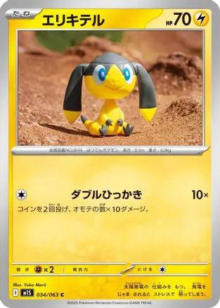 Helioptile - 034/063 (034/063) - m1S Mega Symphonia