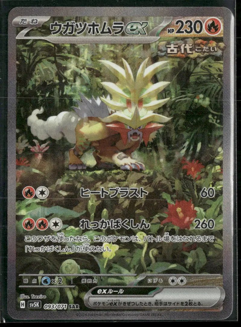 SV5K: Wild Force Gouging Fire ex #093/071