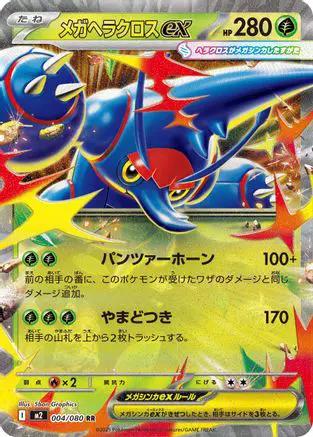 Mega Heracross ex - 004/080 (004/080) - M2 Inferno X Holofoil