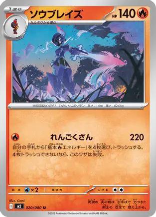 Ceruledge (020/080) - M2 Inferno X