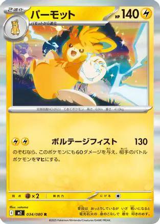 Pawmot (034/080) - M2 Inferno X Holofoil