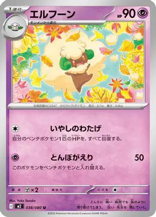 Whimsicott (038/080) - M2 Inferno X