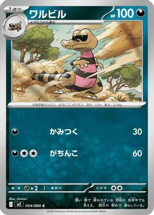 Krokorok (054/080) - M2 Inferno X
