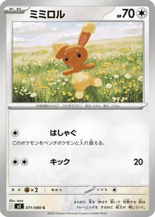 Buneary (071/080) - M2 Inferno X