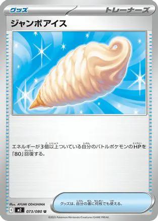 Jumbo Ice Cream (073/080) - M2 Inferno X