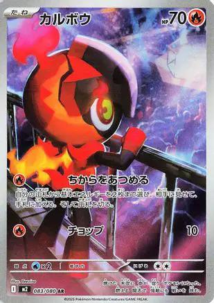 Charcadet - 083/080 (083/80) - M2 Inferno X Holofoil