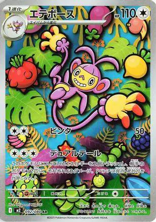 Ambipom - 092/080 (092/80) - M2 Inferno X Holofoil