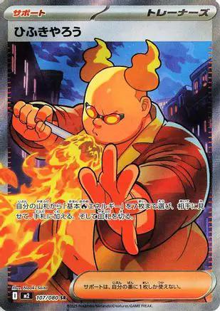 Firebreather - 107/080 (107/80) - M2 Inferno X Holofoil