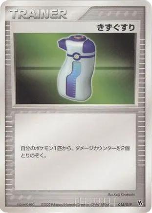 Potion (015/019) - Movie Commemoration VS Pack SkySplitting Deoxys 1st Edition