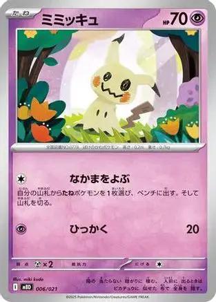 Mimikyu (006/021) - MBD MEGA Starter Set Mega Diancie ex