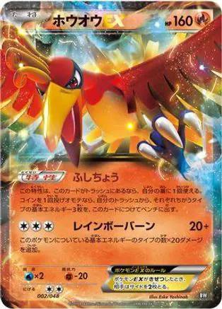 Ho-Oh EX (002/048) - BW Extra Regulation Box