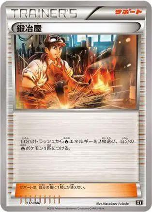 Blacksmith (037/048) - BW Extra Regulation Box