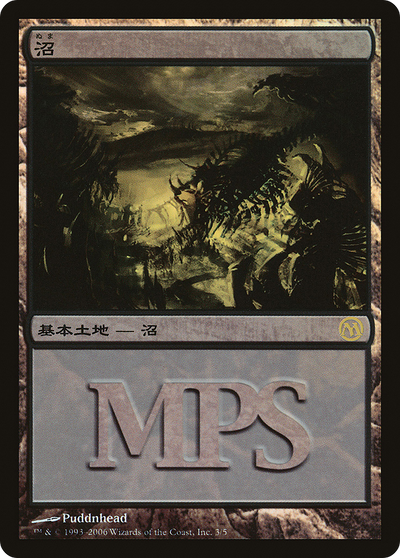 Swamp (PREM-003) - Magic Premiere Shop 2006 Foil