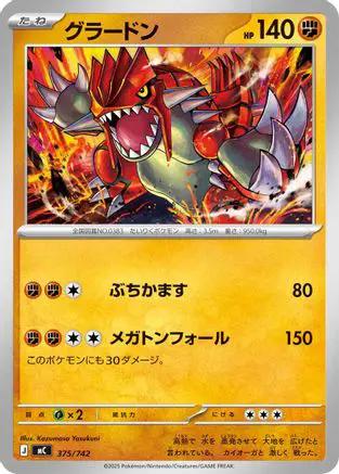 Groudon (375/742) - Start Deck 100 Battle Collection