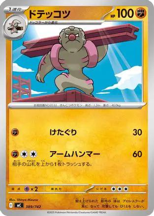 Gurdurr (389/742) - Start Deck 100 Battle Collection