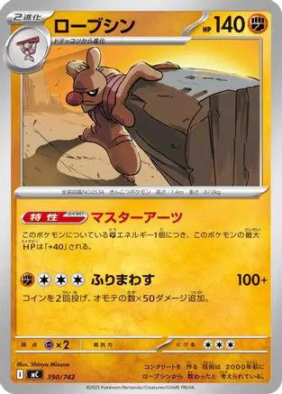 Conkeldurr (390/742) - Start Deck 100 Battle Collection