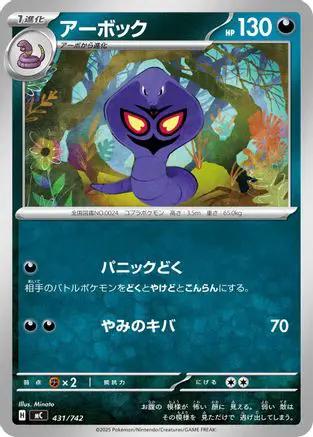 Arbok (431/742) - Start Deck 100 Battle Collection