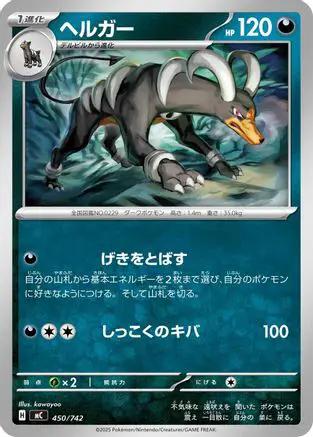 Houndoom - 450/742 (450/742) - Start Deck 100 Battle Collection