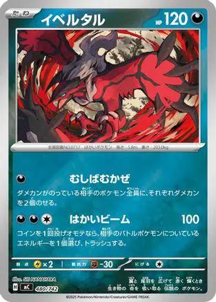 Yveltal - 480/742 (480/742) - Start Deck 100 Battle Collection