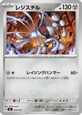 Registeel (498/742) - Start Deck 100 Battle Collection