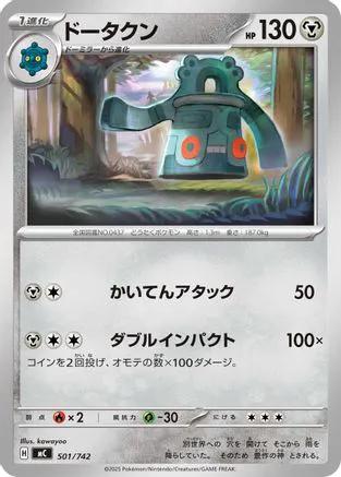 Bronzong (501/742) - Start Deck 100 Battle Collection
