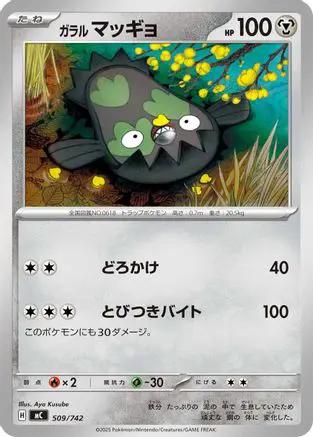 Galarian Stunfisk (509/742) - Start Deck 100 Battle Collection