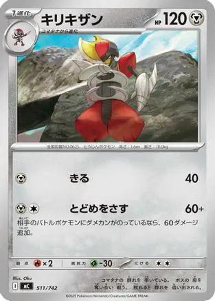 Bisharp - 511/742 (511/742) - Start Deck 100 Battle Collection
