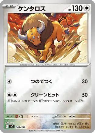 Tauros (Mirror Holo) (563/742) - Start Deck 100 Battle Collection Holofoil
