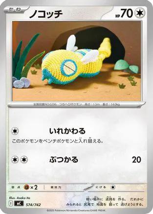 Dunsparce (574/742) - Start Deck 100 Battle Collection
