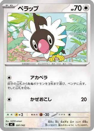 Chatot (597/742) - Start Deck 100 Battle Collection